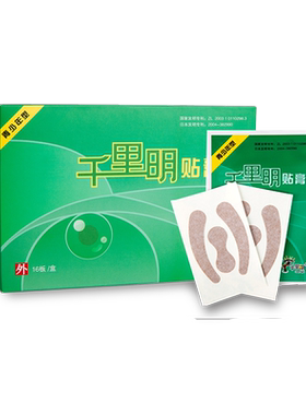 护眼贴近视眼千里明缓解疲劳