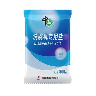 中盐洗碗盐洗碗机专用软水盐800g*6袋食品标准洗碗粉清洁污垢除菌