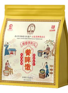 永春李和元养脾散官方旗舰店
