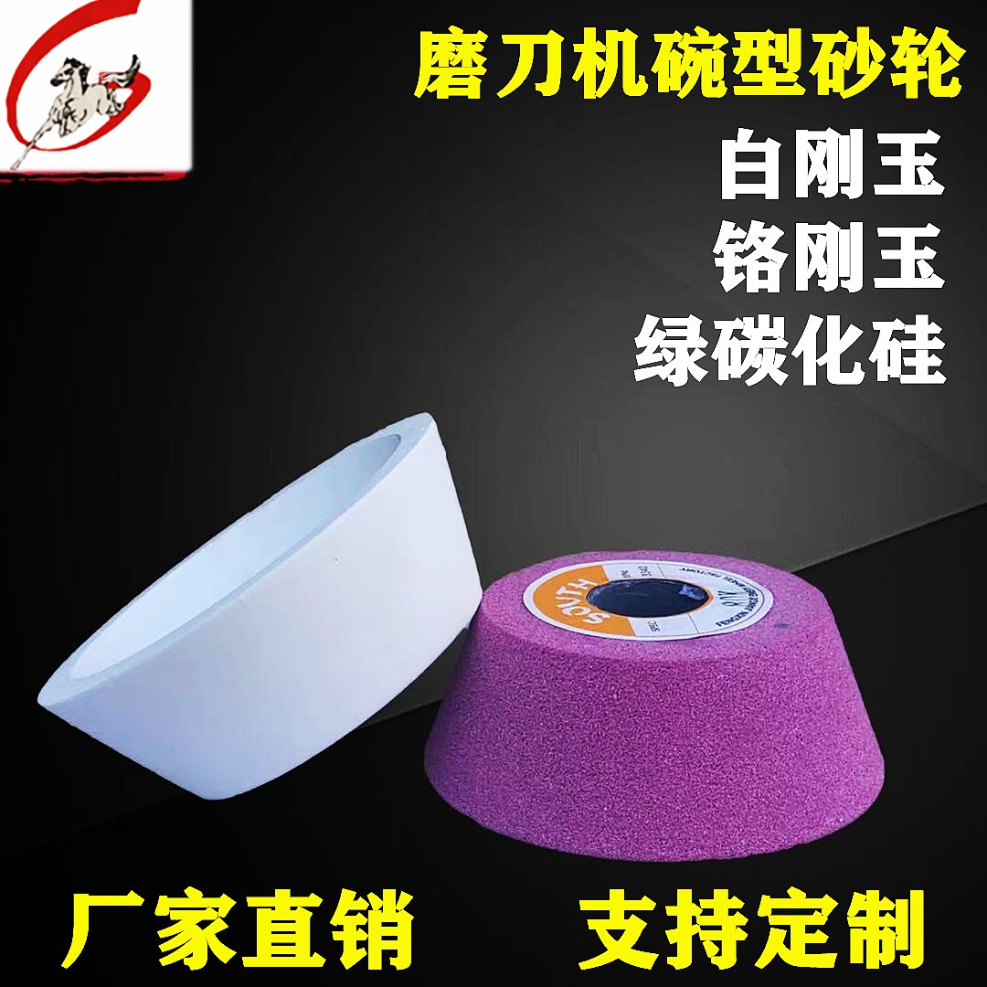 砂轮50/75/100/125/150裁纸破碎刀175合金白刚玉磨刀机碗型砂轮片