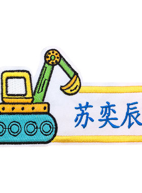 儿童大号可水洗姓名贴