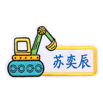 儿童大号可水洗姓名贴