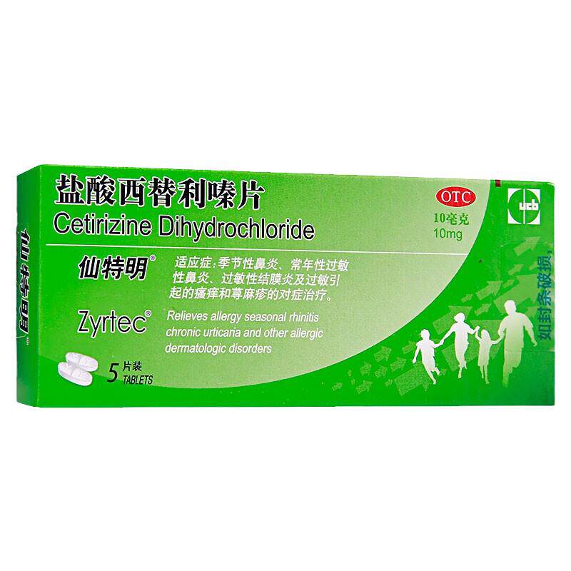 [仙特明]盐酸西替利嗪片10mg*5片/盒