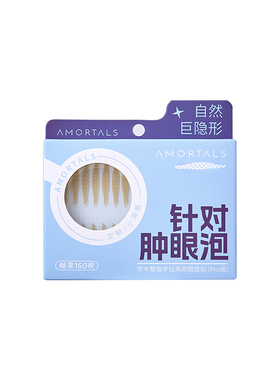 尔木萄双眼皮贴大水滴Pro版隐形自然无痕蕾丝肿眼泡专用持久定型