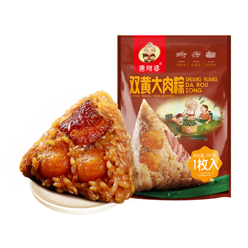 加肉加量！唐阿婆双蛋黄超大肉粽