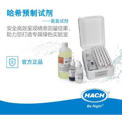 议价哈希 氨氮试剂Ammonia 2606945/2668000/2604545/2458200/TNT