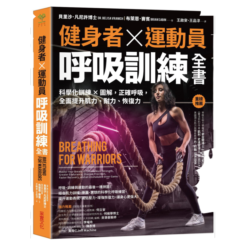 健身者、运动员呼吸训练全书