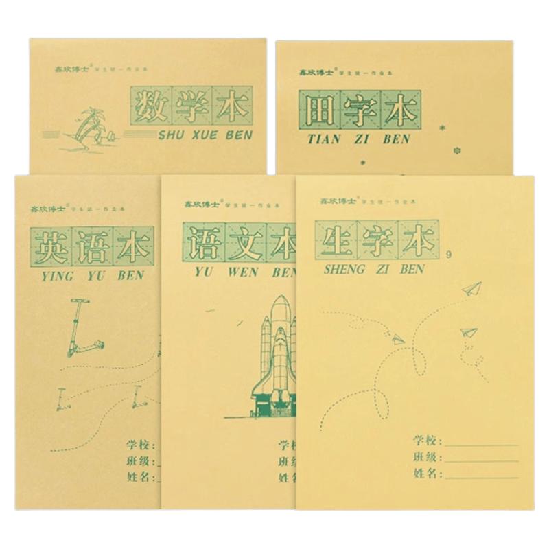 小学生作业本16K大批发初中英语本数学语文加厚作文本双面练习本格本横格上翻方格上下翻多格护眼