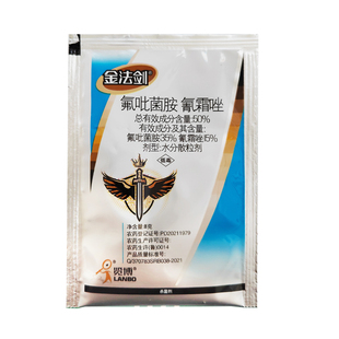 西红柿晚疫病专用50%氟吡菌胺氰霜唑杀菌剂正品农药金法剑