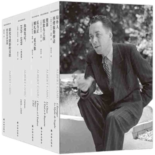 当当网【赠引文书签和纪念卡片+海报2张】郭宏安译加缪文集五卷“傅雷翻译出版奖”获得者、法国文学研究专家郭宏安翻译 加缪成果