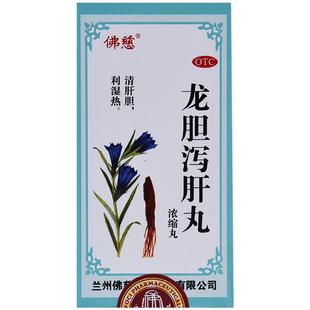 佛慈龙胆泻肝丸200丸*1瓶/盒清耳鸣耳聋肝胆湿热正品旗舰店官方
