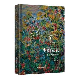 全新 生如夏花 泰戈尔正版原著诗歌集诗选全集飞鸟集和新月集园丁集双语版世界经典文学老师推荐初中小学生青少年课外阅读书籍