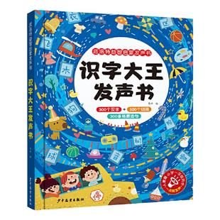 会说话的识字大王发声书 幼儿学前识字书3-6岁儿童手指点读书3000字幼儿启蒙早教书发声书 早教有声书发声书识字书幼儿认字书2000