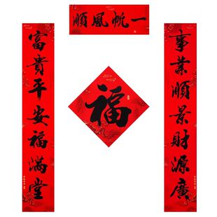 2026新年对联过年入户门贴全粘胶书法字体防水春节红色马年福字贴