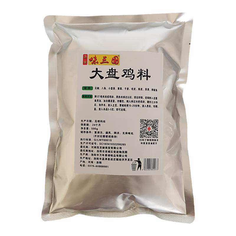 秘制香料洛宇味三国大盘鸡调料
