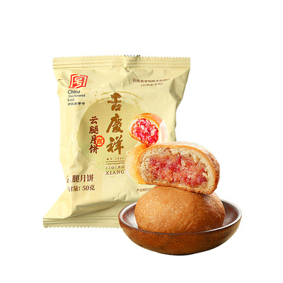 吉庆祥云腿月饼酥皮滇式月饼