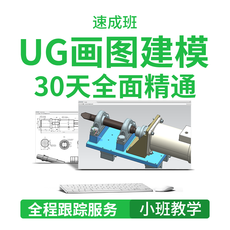 老万UG视频教程零基础到工作实战案例自学系统课程ugnx建模课程