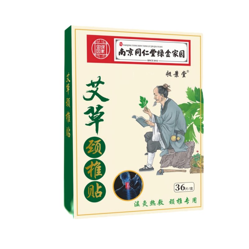 36贴南京同仁堂艾草肩周贴膏肩膀热敷专用酸痛艾叶热敷艾灸贴正品