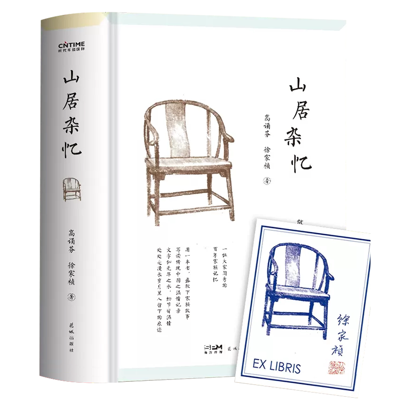 山居杂忆书官方正版畅销书