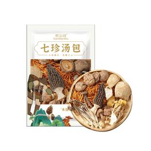 鲜山叔七珍菌汤包70g/袋煲汤食材羊肚香菇炖鸡菌菇虫草花干货材料