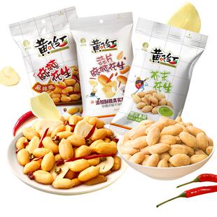 黄飞红麻辣花生188g大包装黄飞鸿花生芥末花生坚果炒货零食下酒菜