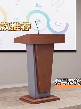 办公演讲台简约发言会议室前台主持主席台接待酒店咨客迎宾白色