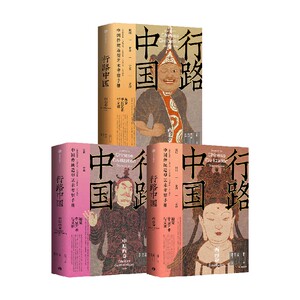 行路中国：西南卷/西北卷/中原