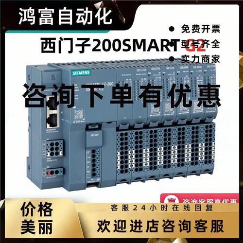 议价西门子200SMART新款G2 ST32EM/DE/QT/AE/AQ/AM/AR/AT/04/06/0
