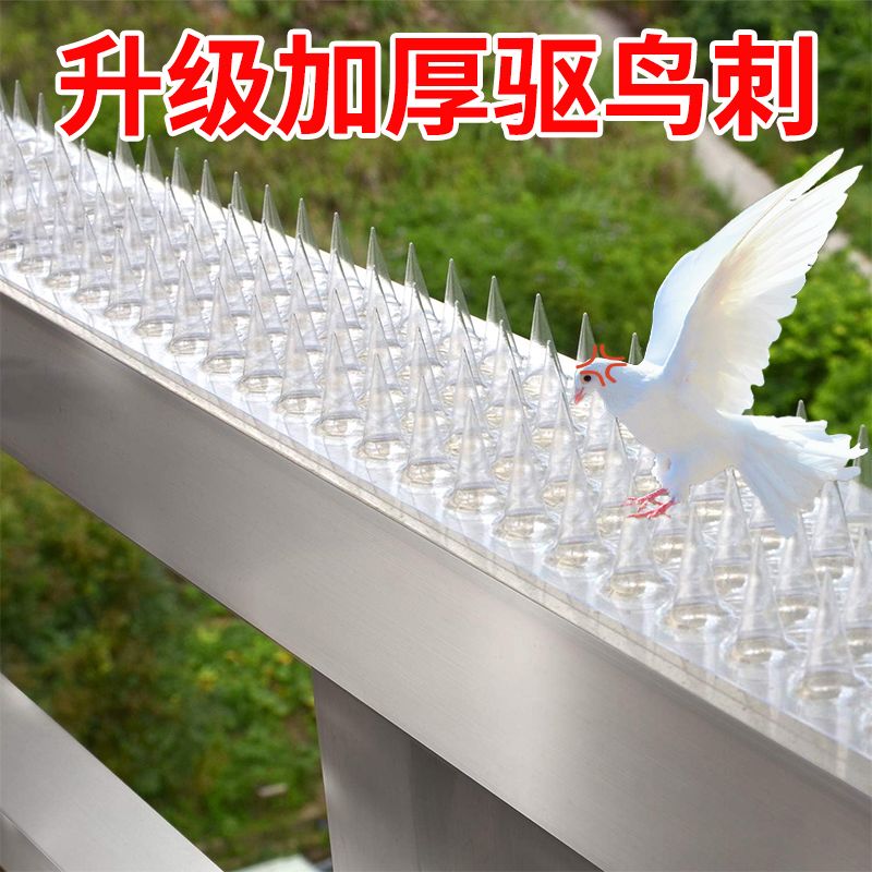防鸟刺排驱鸟刺防啄驱鸟感应器防抓家用楼顶阳台屋顶防鸟窗户阳台