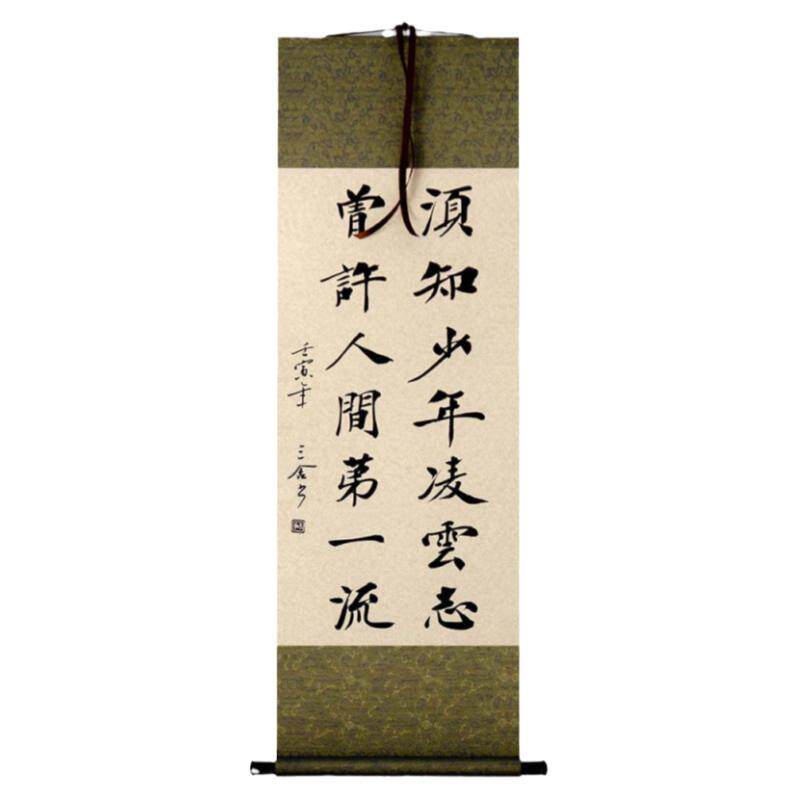 手写真迹书法字画行草作品卷轴