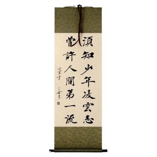 手写真迹书法字画楷书隶书行草作品卷轴装裱宝剑锋从磨砺出等多款