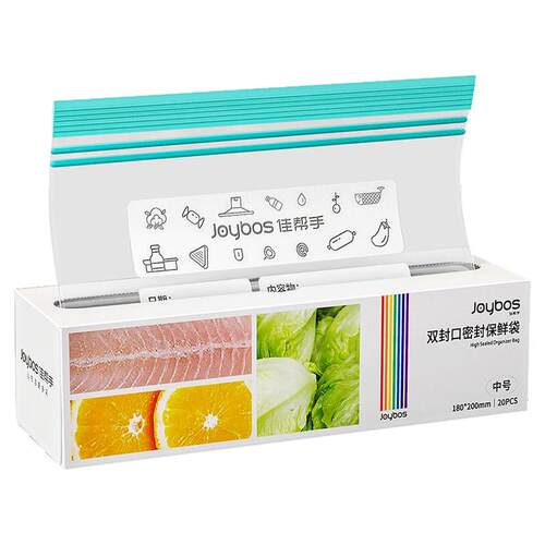 佳帮手密封袋食品级保鲜袋家用自封袋塑封加厚冰箱冷冻专用收纳袋