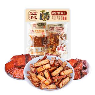 原本记忆湖南特产香辣五香平江豆干素肉零食休闲食品小吃120g
