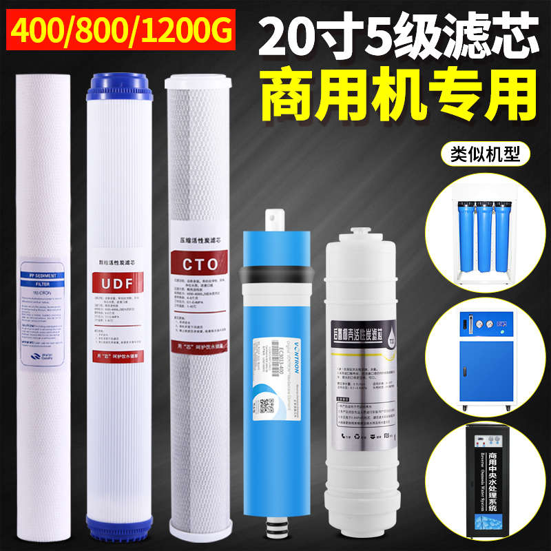 20寸商用净水器滤芯5级ro反渗透纯水机PP棉活性炭滤芯过滤器套装