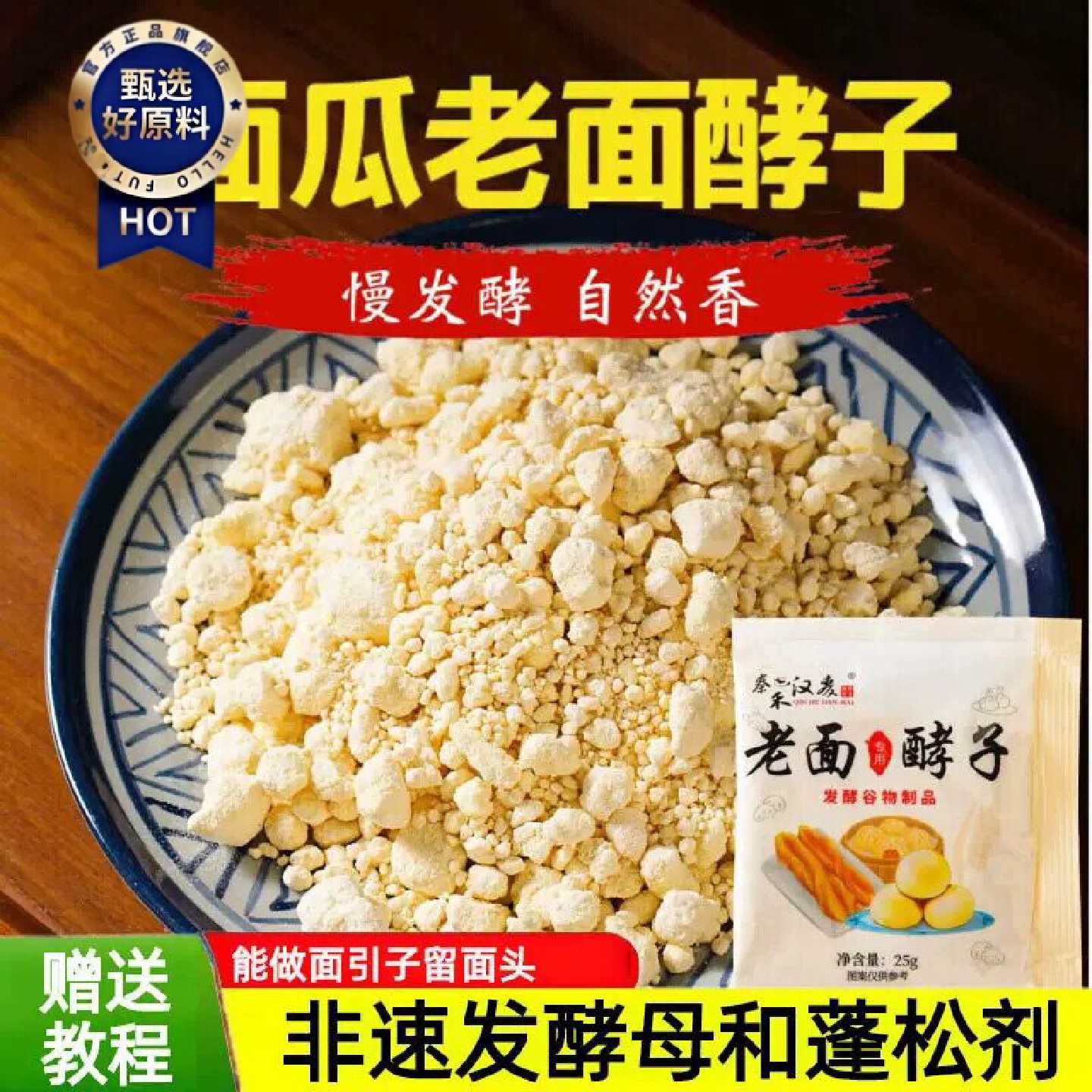 D秦禾汉麦传统老面引子面瓜曲老面酵子天然酵母日照10g老味发酵粉