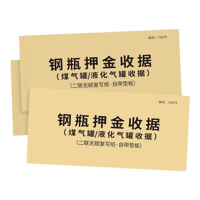 钢瓶押金收据液化煤气瓶罐