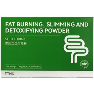 【临期特惠】ETNC深度代谢粉四合一身材体重管理提高代谢清排肠道