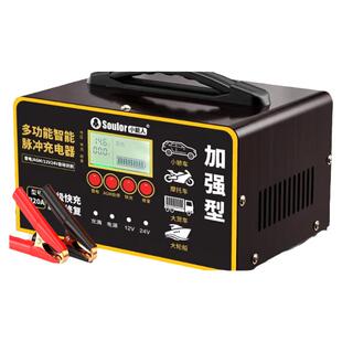 汽车电瓶充电器12v24v伏全智能摩托车充电自动脉冲修复型蓄电池