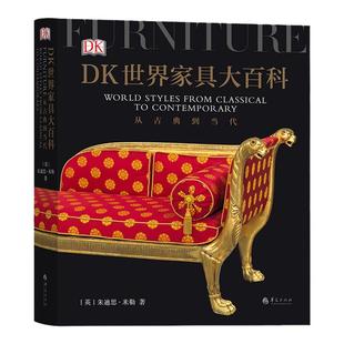后浪正版现货 DK世界家具大百科  英国DK 堪称家具界的“博物大百科” 高质量家具设计图鉴艺术百科全书籍