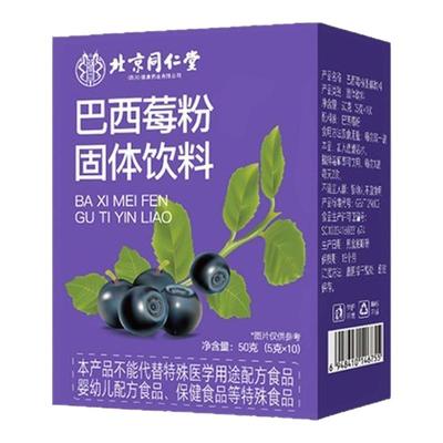 【免费试喝】100%纯巴西莓粉