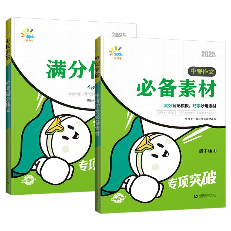 一起同学中考满分作文+必备素材