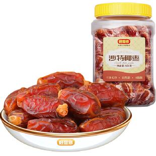 好想你沙特椰枣大颗粒进口特产原味纯正蜜饯水果干零食