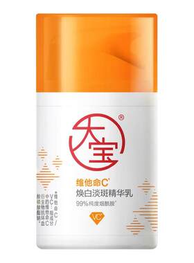 大宝维他命C淡斑精华乳50ml