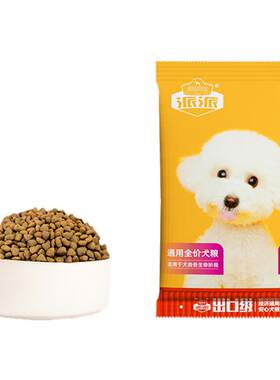 派派狗粮通用型全价小型犬犬粮