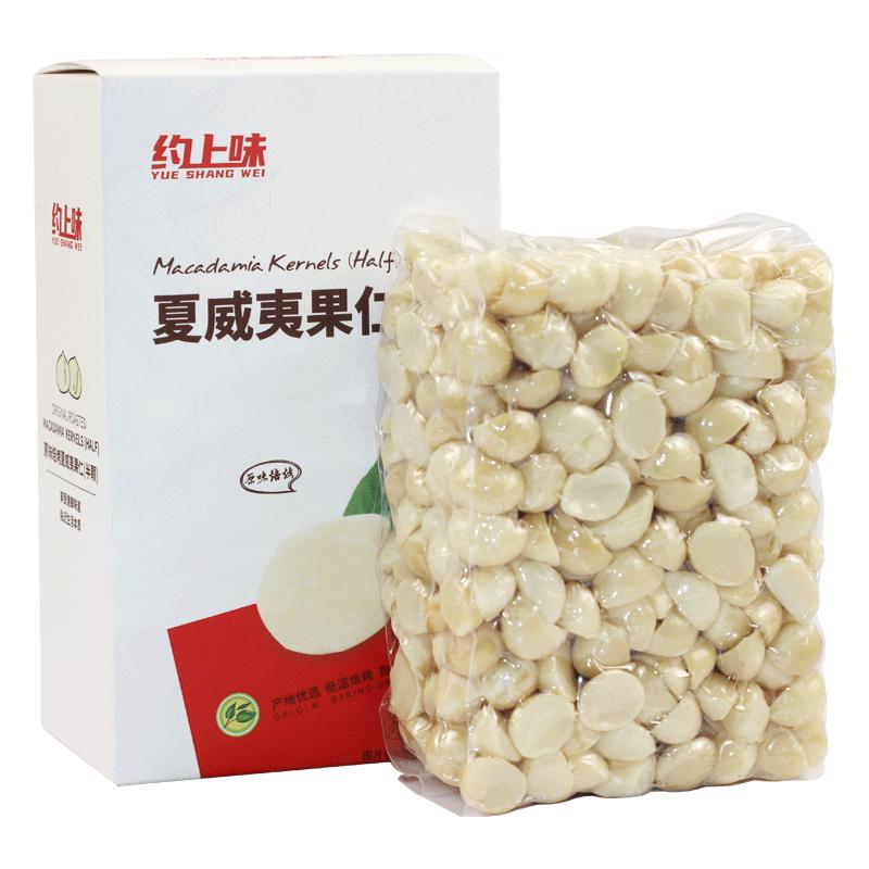 半粒450g原味生烘焙熟夏威夷果仁