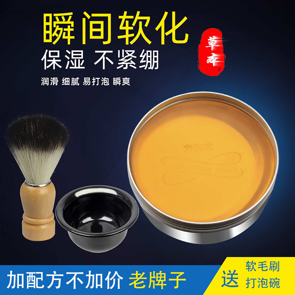 力物本软化剃须泡沫刮胡膏男士剃须膏固体刮光头剃须沫170g剃须皂