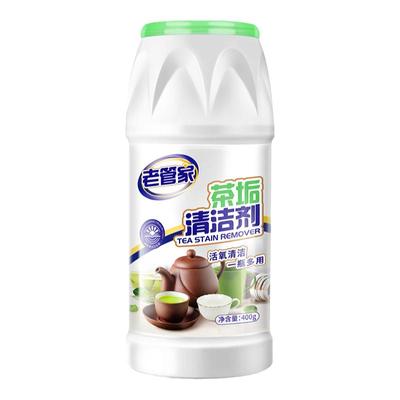 老管家食品级神器杯子茶垢清洁剂