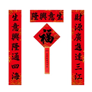 别墅门口对联开门大吉新年门贴创意春联入户门春联门联福星高照