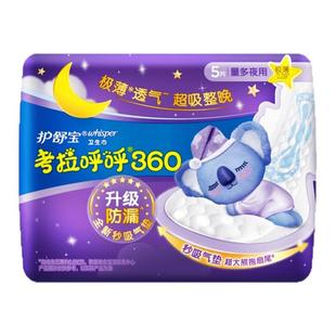 护舒宝考拉呼呼超长夜用量多极薄透气防漏360/425组合姨妈巾正品