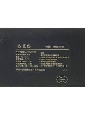 天迅达TZ68B-081指纹锁专用电池